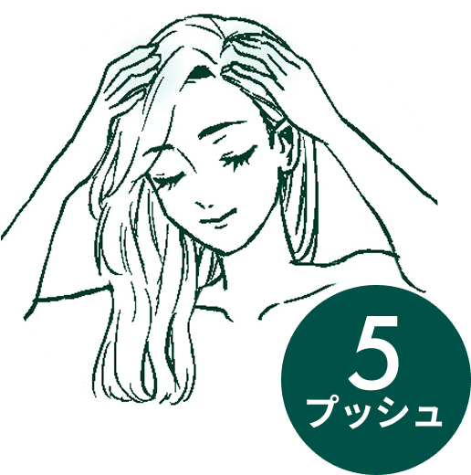 洗う前の頭皮にオイルをなじませてマッサージする