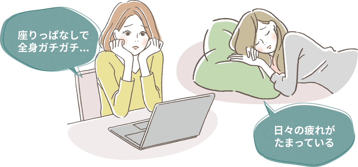 ずっと疲れている